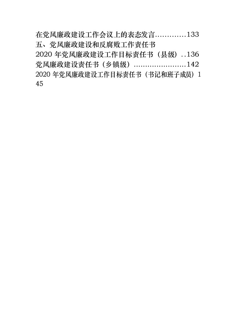 20篇党风廉政建设和反腐败工作讲话、要点、责任书_第2页