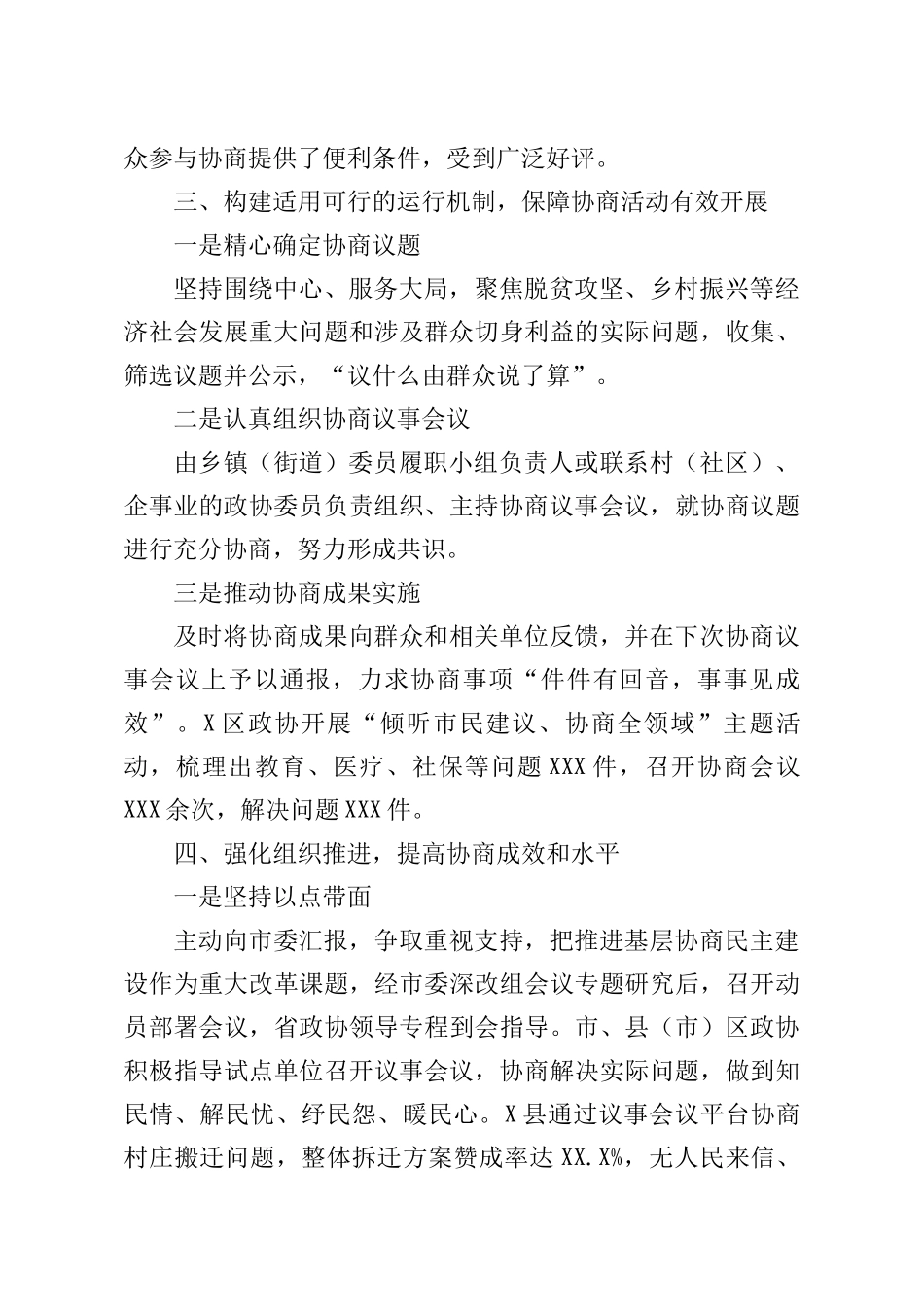 20篇在政协工作汇报交流会上的发言汇编_第3页