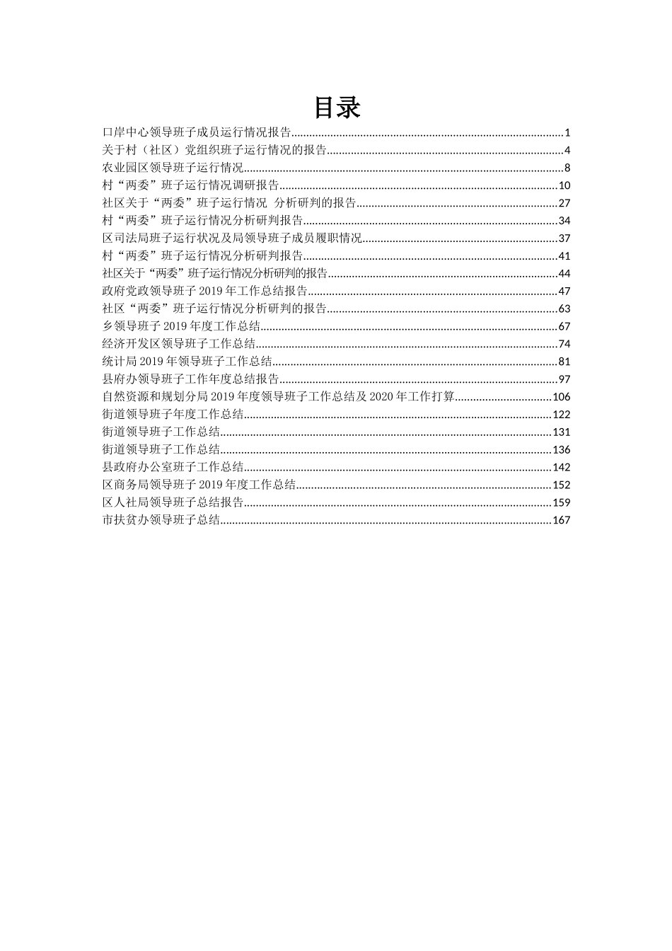 20篇领导班子运行总结报告汇编专辑_第1页