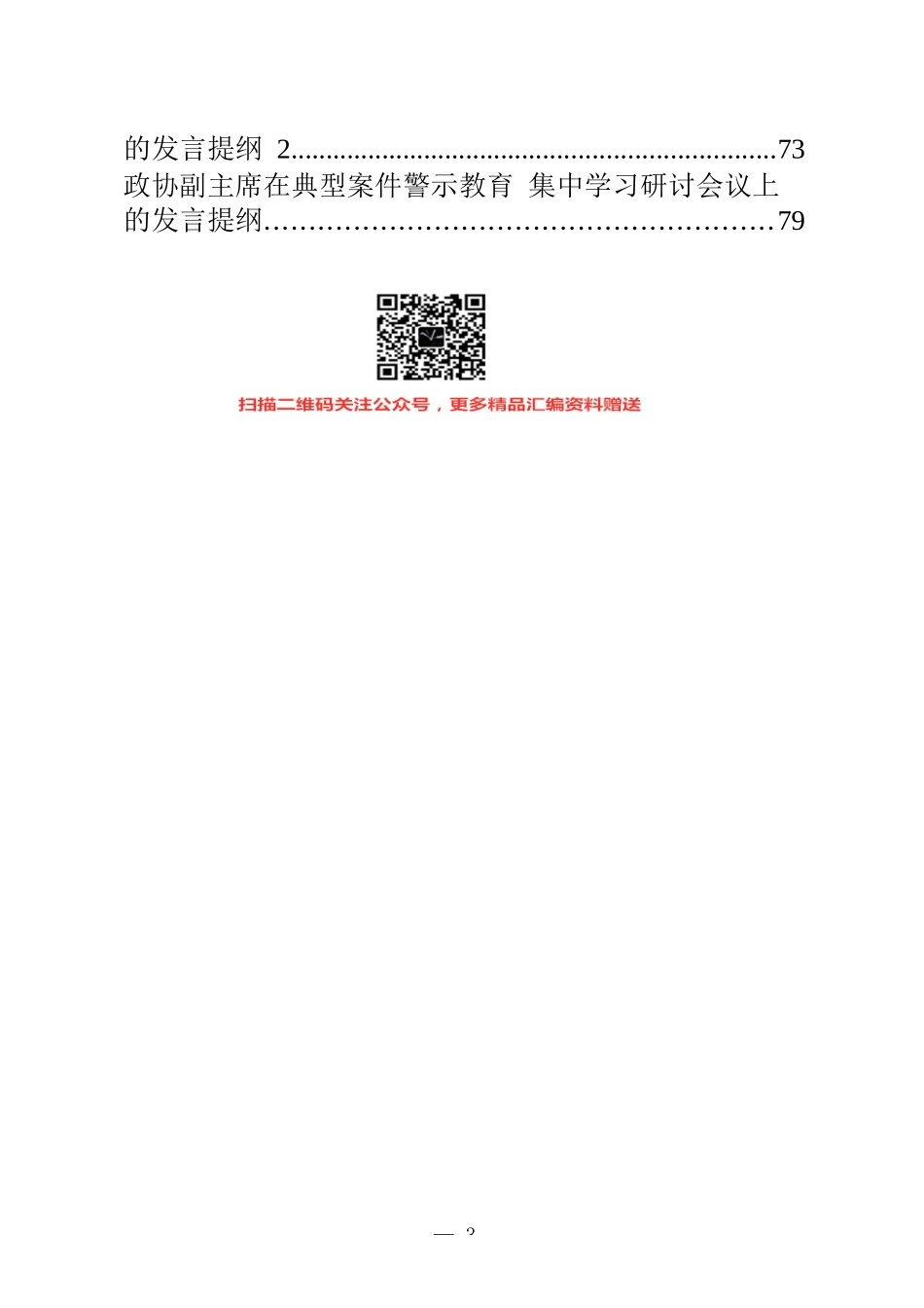 22篇县级市四大班子领导理论学习中心组警示教育研讨通知、主持词、发言等全套资料_第3页