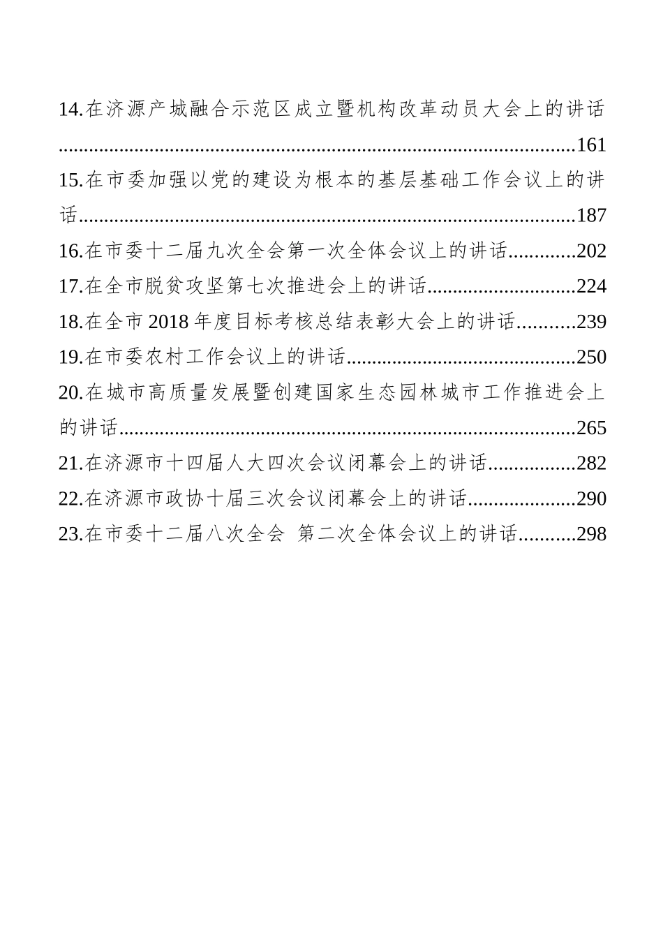 23篇张战伟文章讲话汇编_第2页