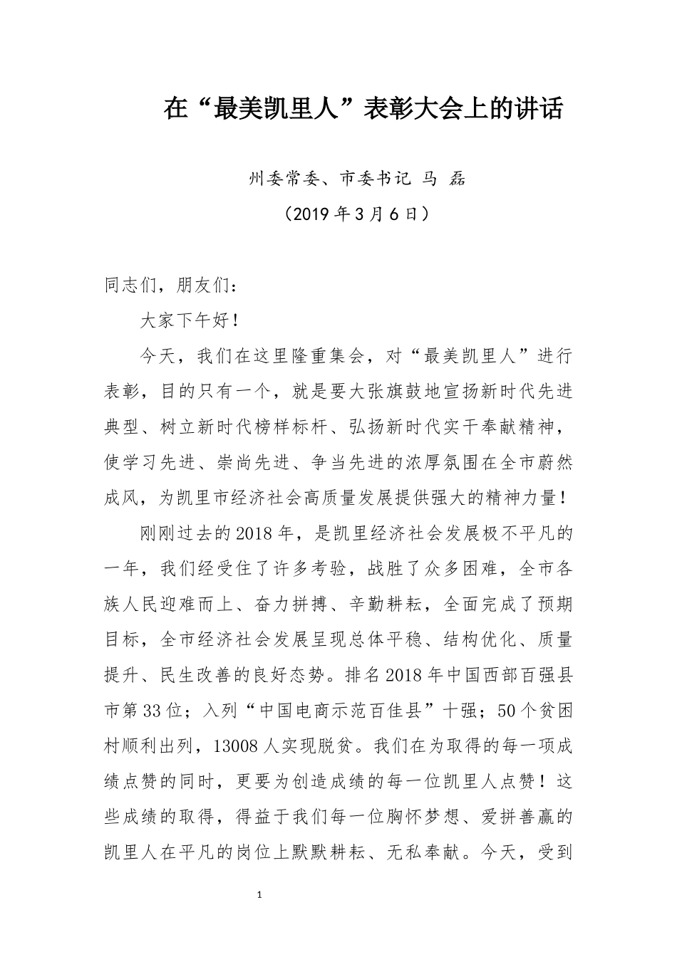 24篇表彰讲话汇编专辑_第2页