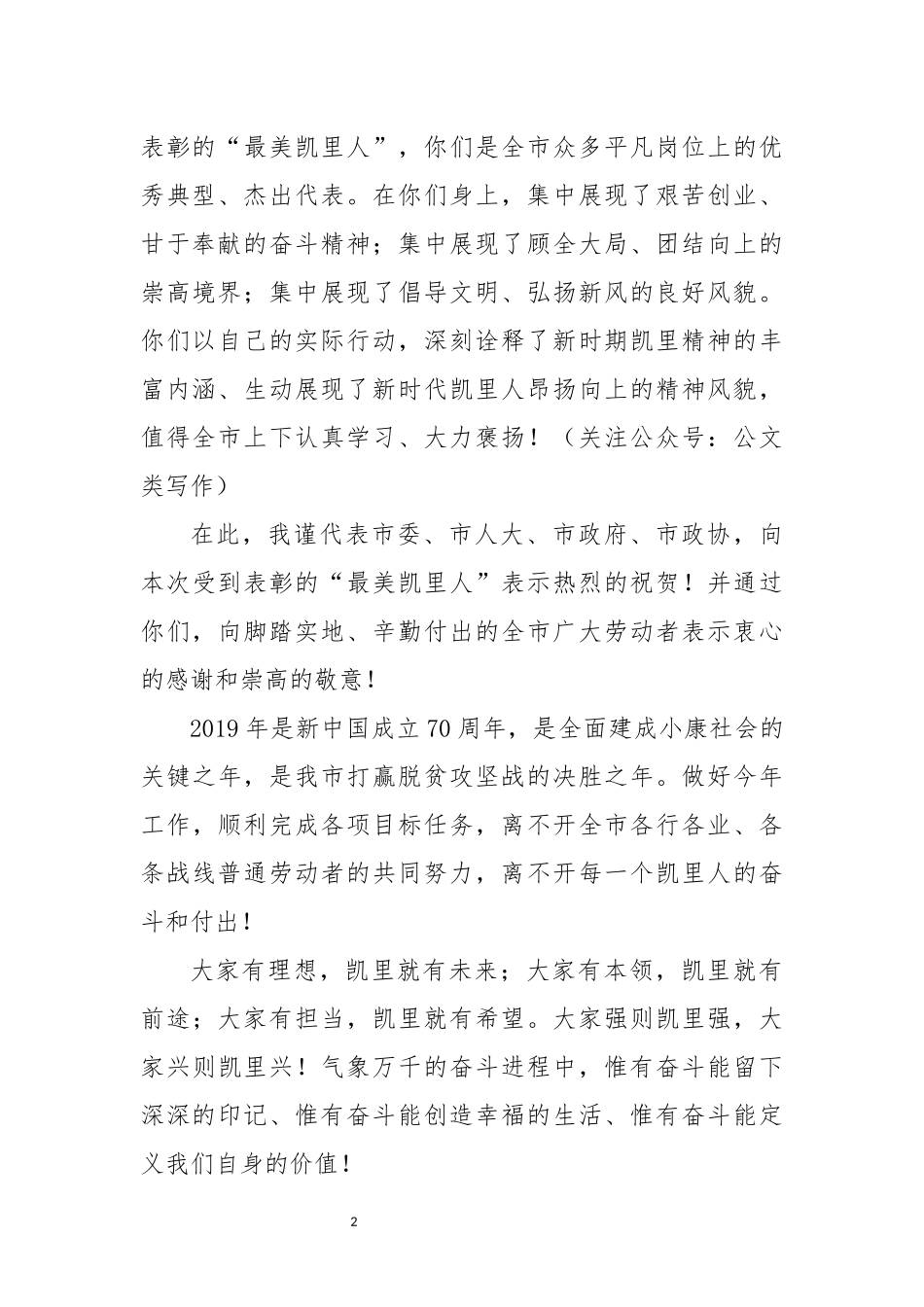 24篇表彰讲话汇编专辑_第3页