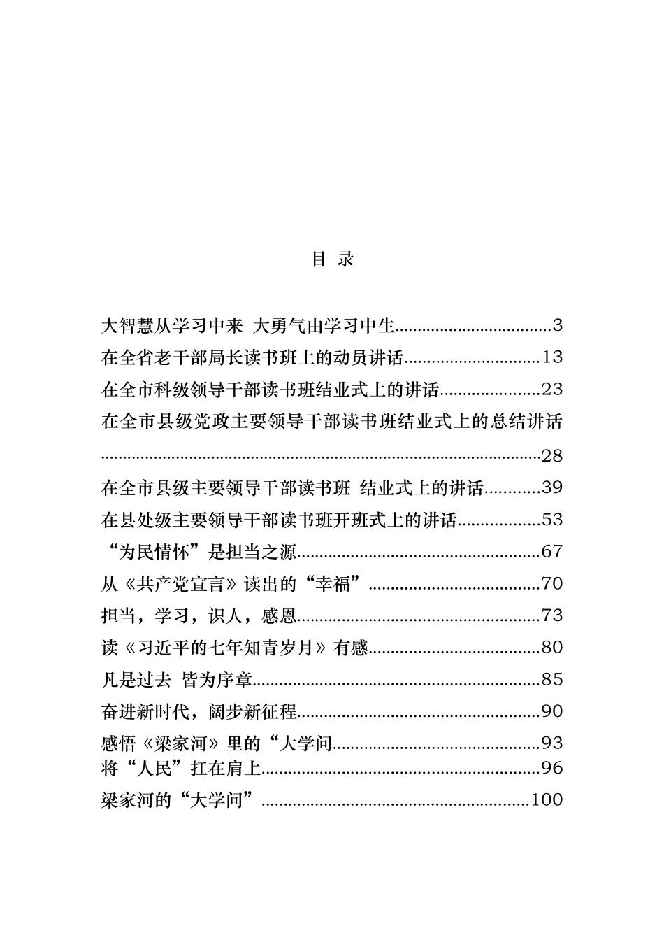 27篇党员干部培训班领导讲话及读书心得体会_第2页