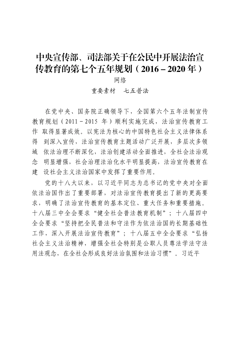 28篇5.7万字“七五”普法领导讲话、工作方案、工作报告、工作纪实、交流发言等全套资料_第3页