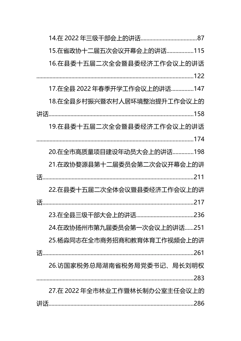 2月领导讲话汇编（41篇）_第2页