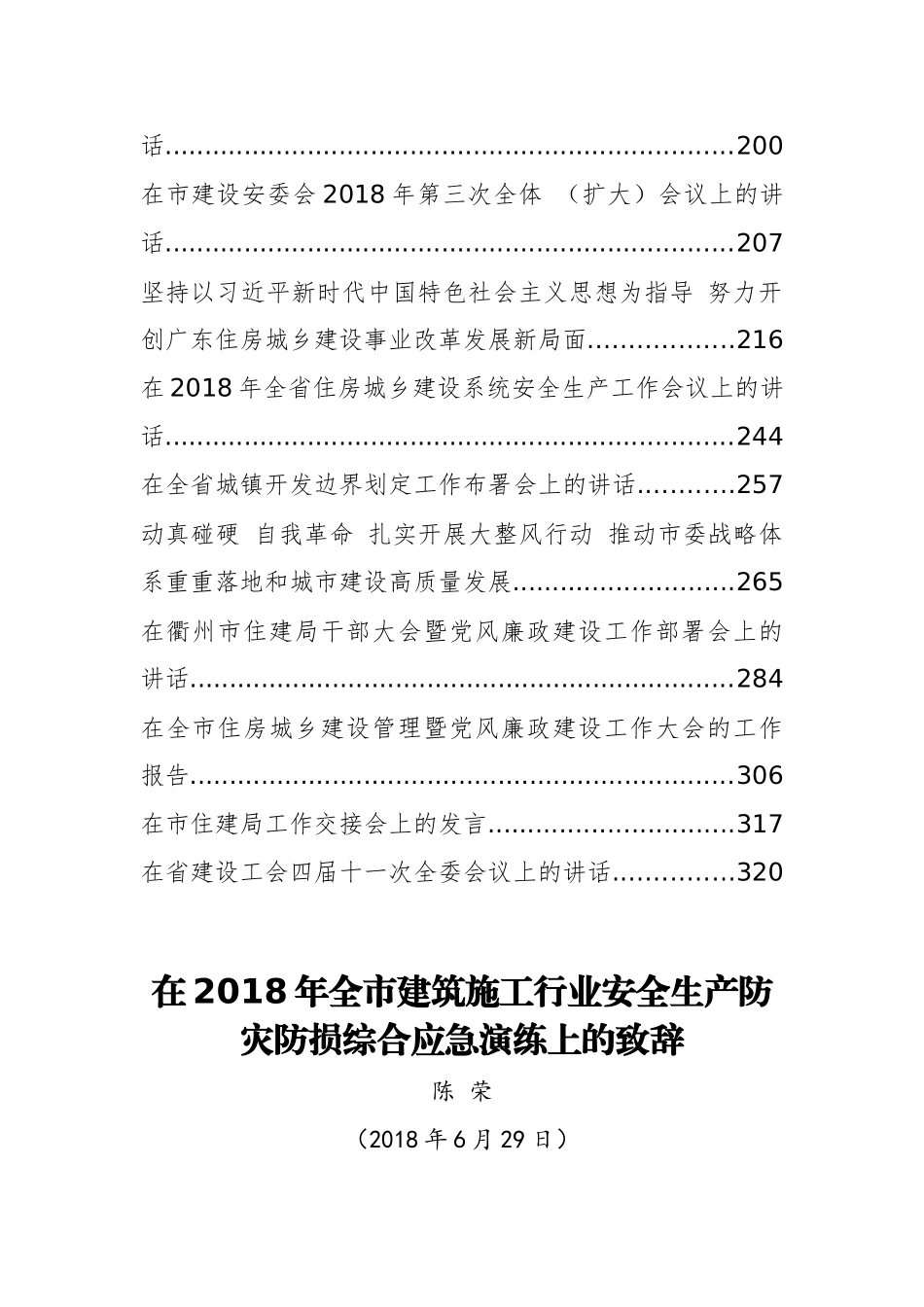 30篇住建系统会议讲话汇编_第3页