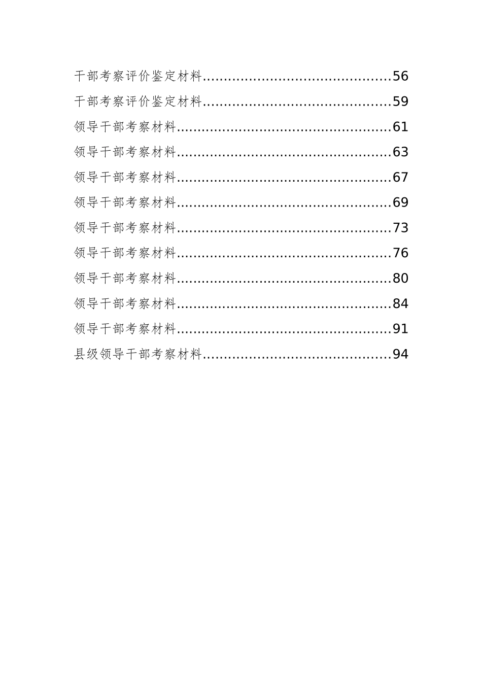 30篇干部考察材料汇编 (2)_第2页