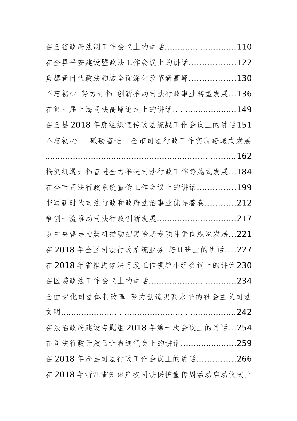 30篇政法工作会讲话汇编_第2页