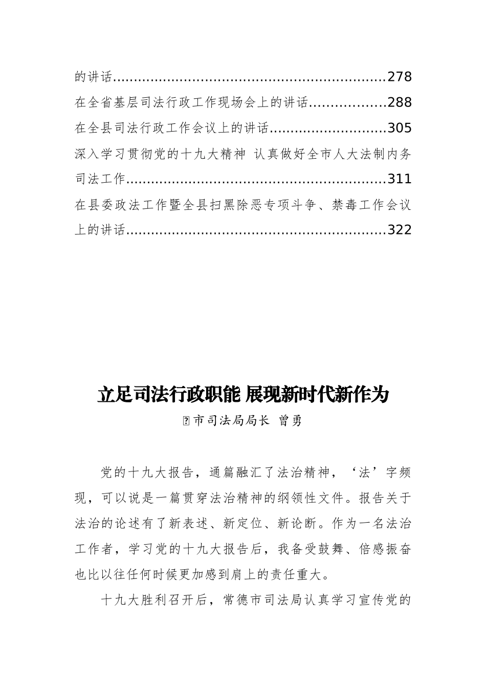 30篇政法工作会讲话汇编_第3页