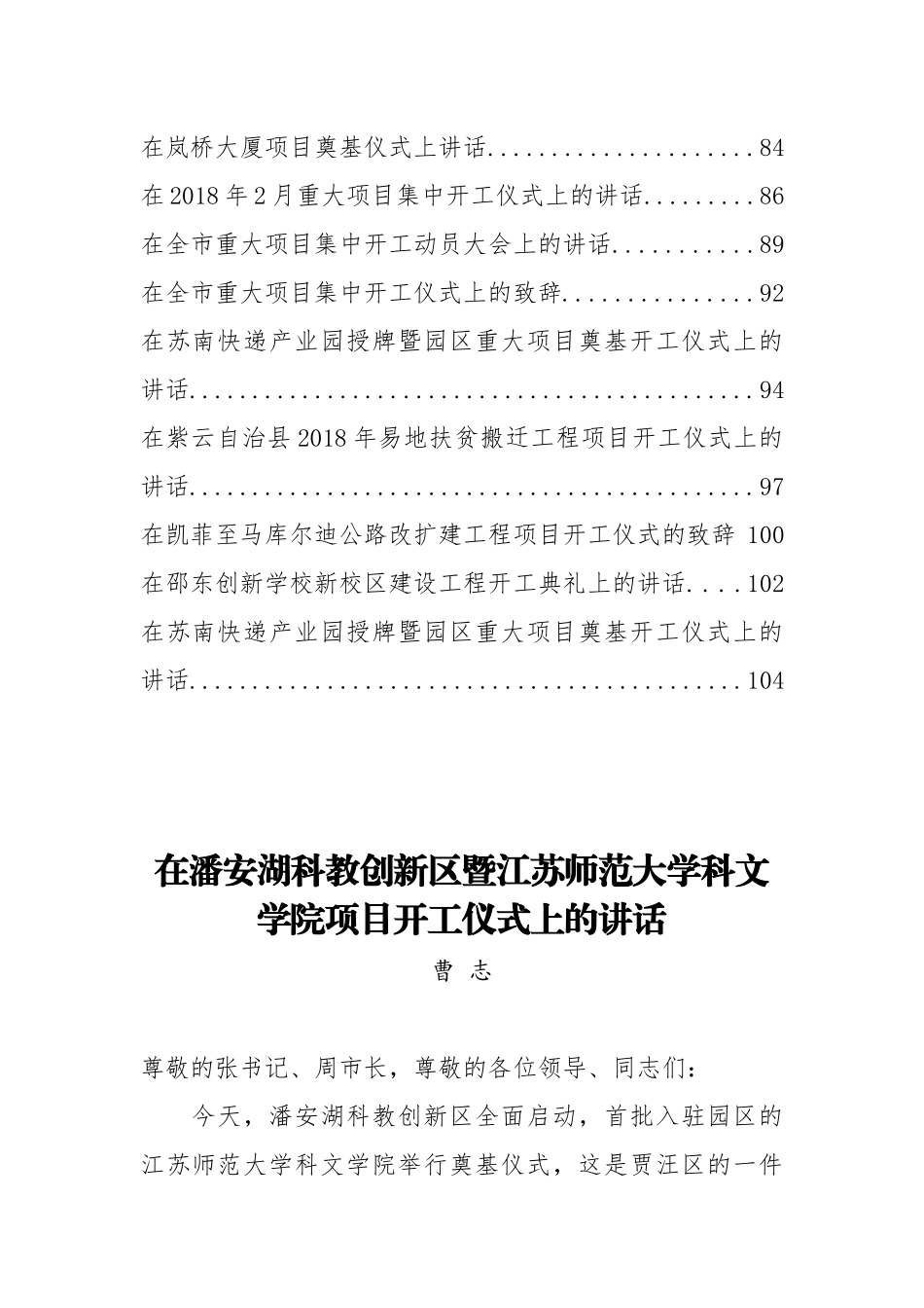 31篇项目奠基开工仪式上的讲话（发言、致辞）汇编_第3页