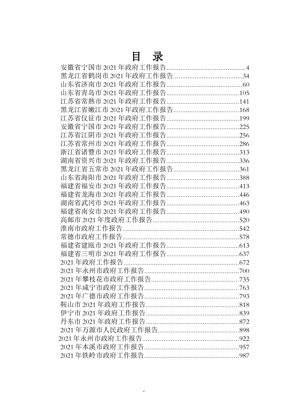 35篇地级市政府工作报告_第1页