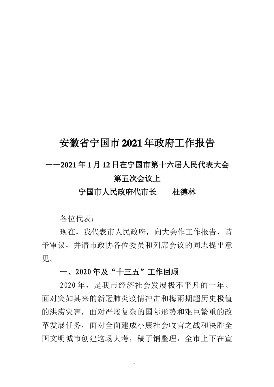 35篇地级市政府工作报告_第2页