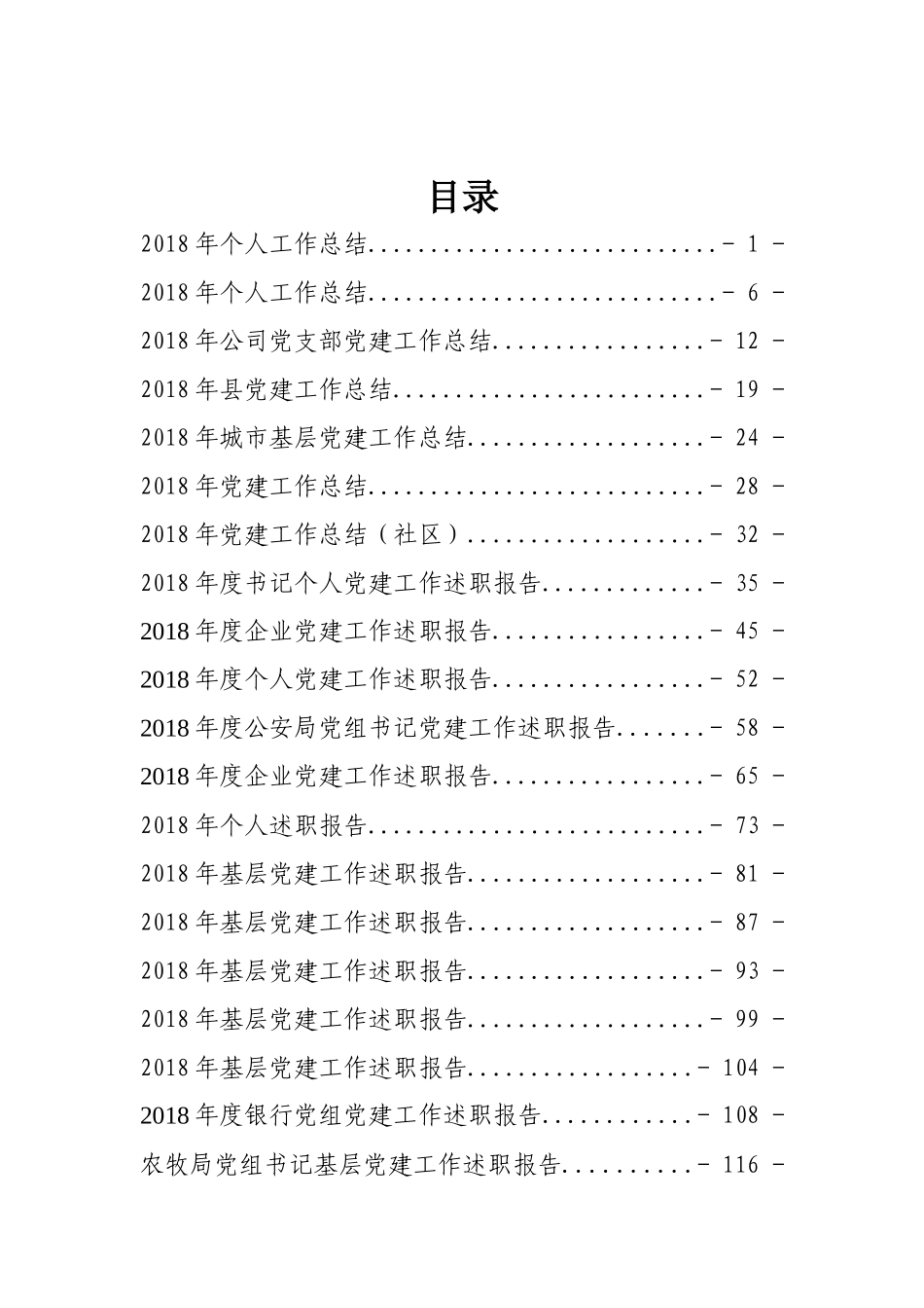 35篇总结（述职）报告汇编专辑_第1页