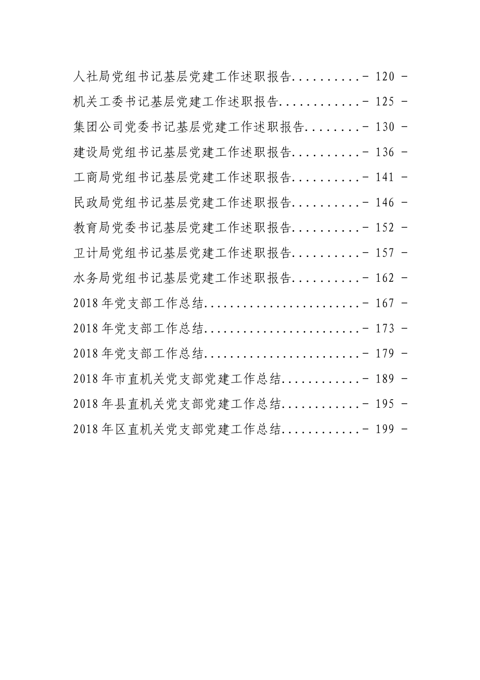 35篇总结（述职）报告汇编专辑_第2页