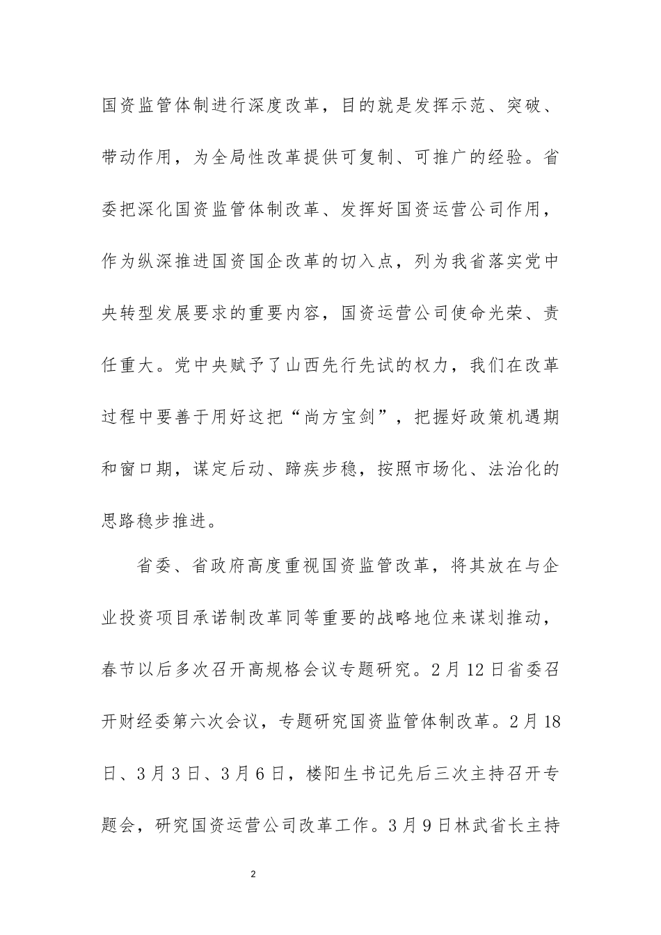 36篇任前廉政谈话汇编专辑_第3页