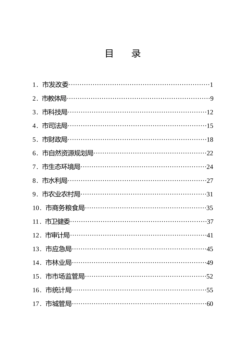 36篇全市政府系统办公室（研究室）主任会议部分单位交流材料_第2页