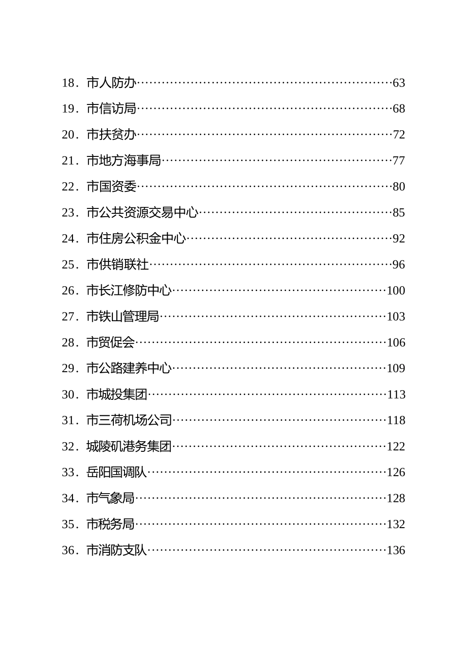 36篇全市政府系统办公室（研究室）主任会议部分单位交流材料_第3页