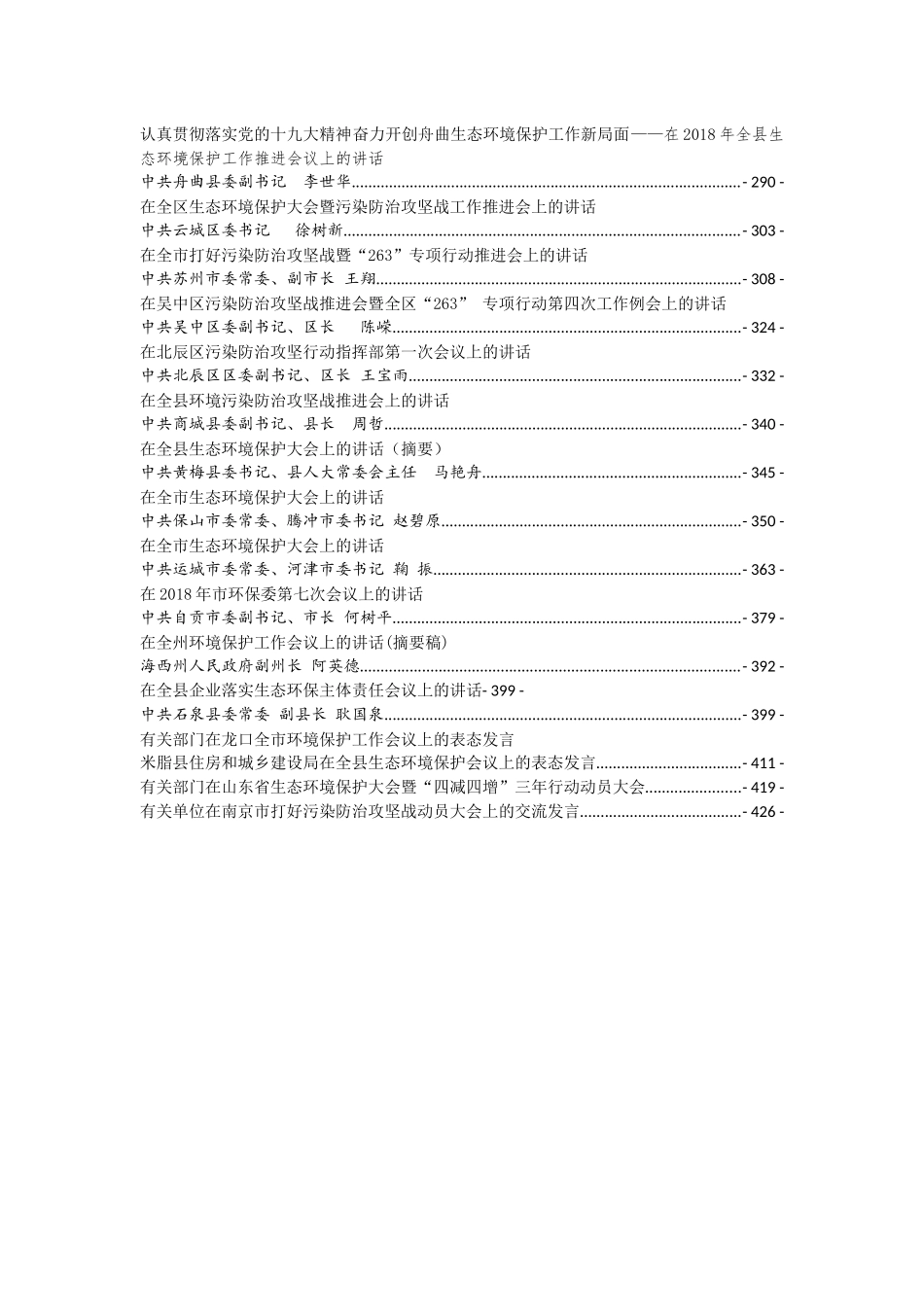 36篇环保工作讲话发言_第2页