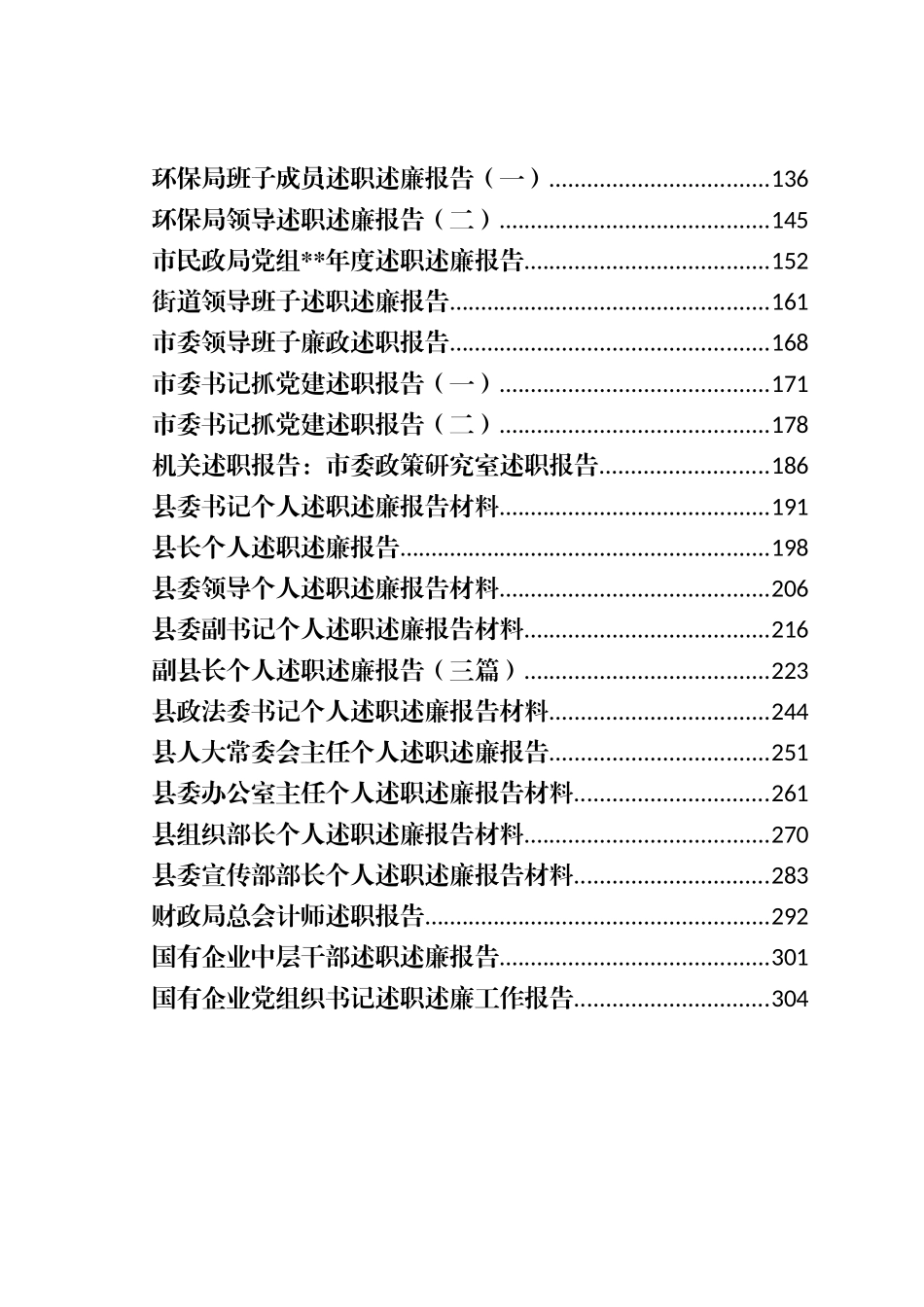 39篇班子成员、副职述职述廉报告材料汇编_第2页