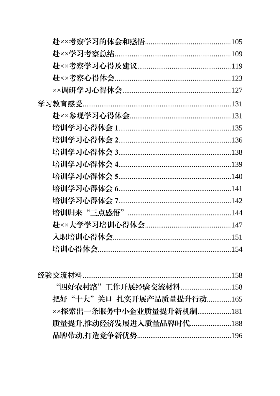 40 篇考察培训学习心得体会、经验交流材料汇编_第2页