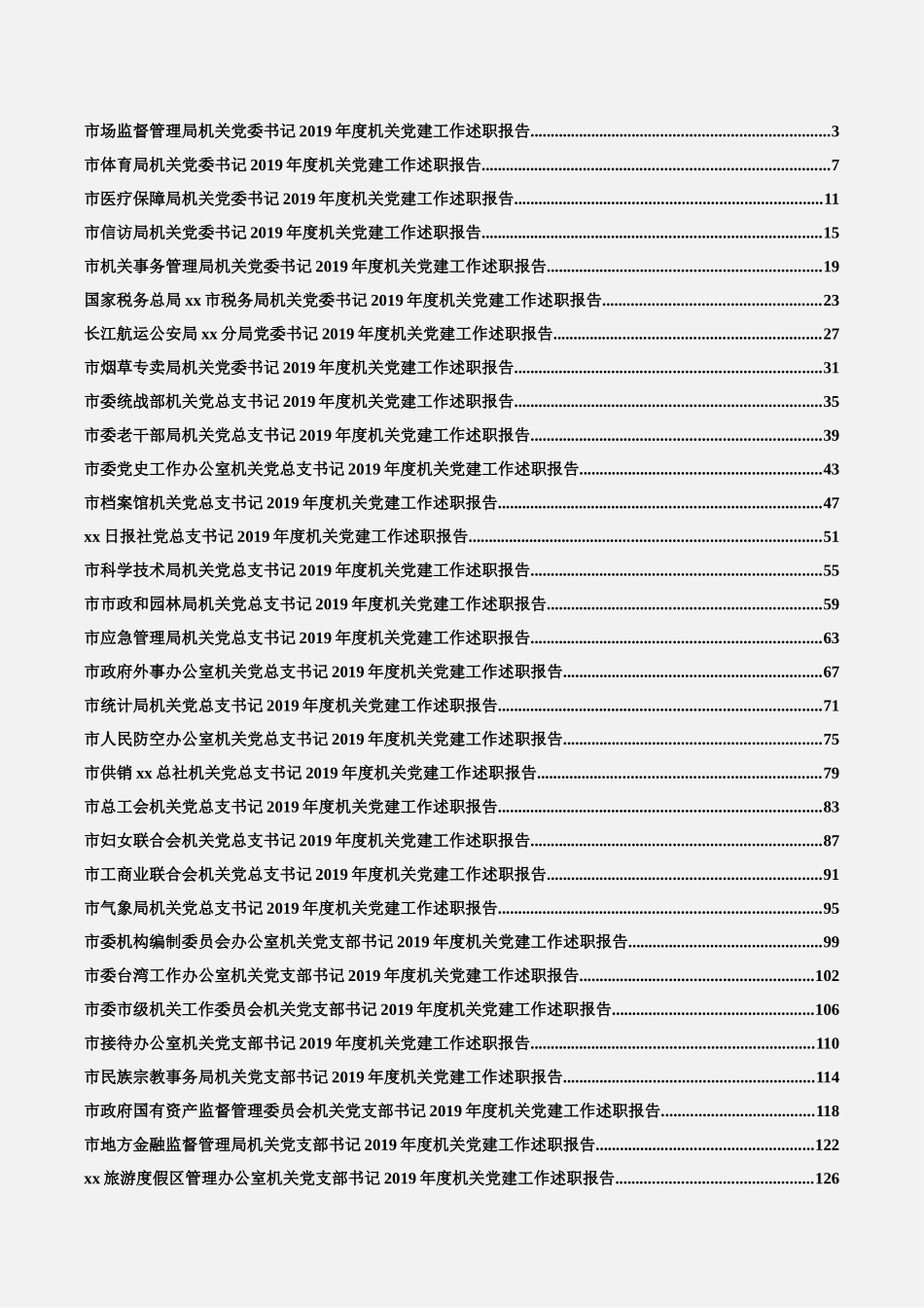 46篇8.3万字2019年度市直机关党组织书记述职报告_第1页