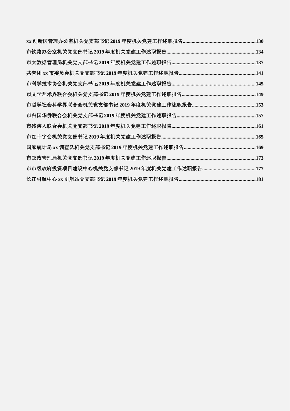 46篇8.3万字2019年度市直机关党组织书记述职报告_第2页