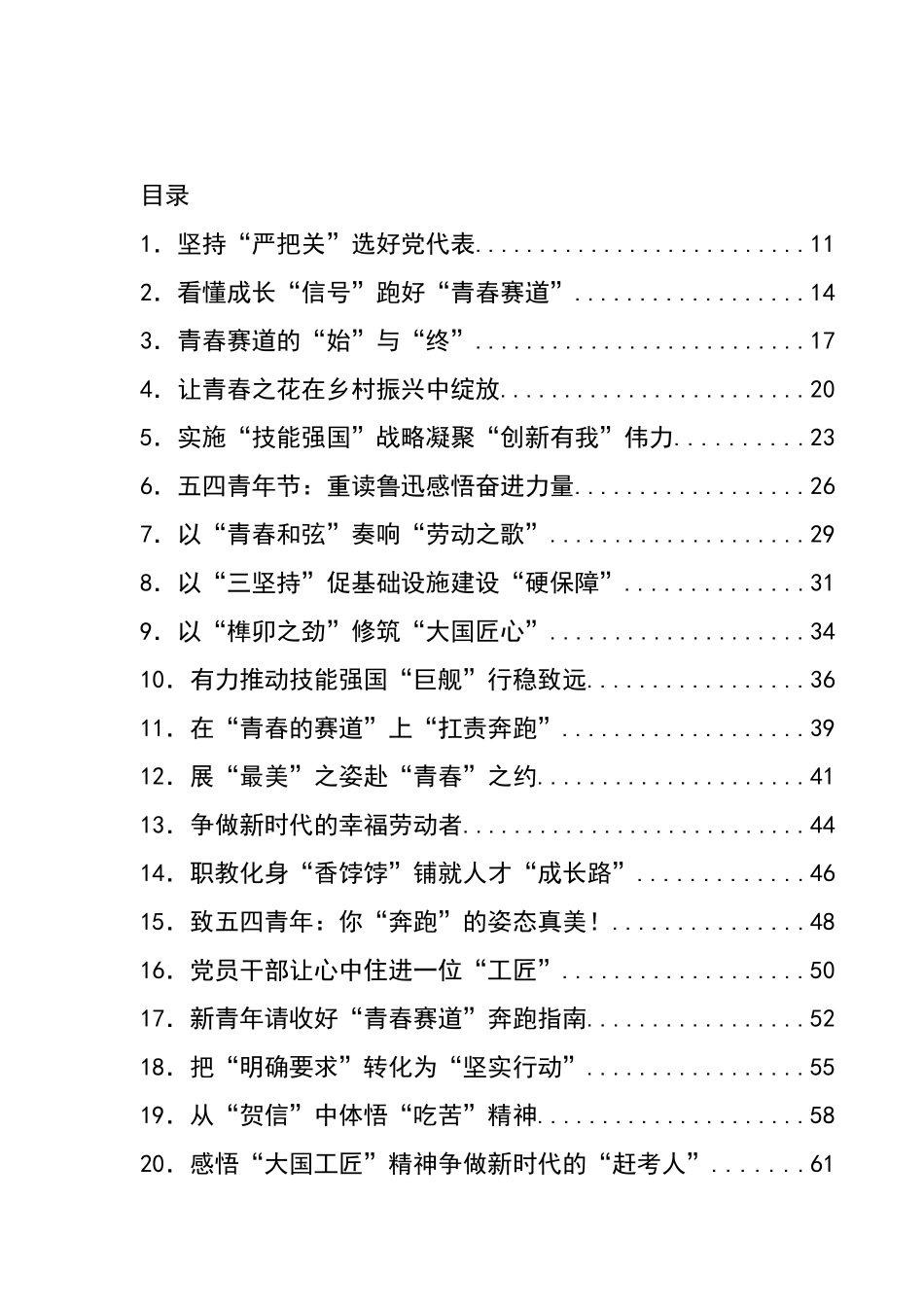 4月份重要讲话、心得体会和舆论网评汇编（400篇）_第1页