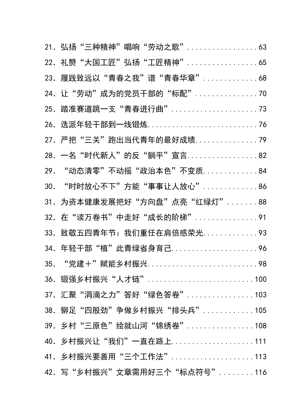 4月份重要讲话、心得体会和舆论网评汇编（400篇）_第2页