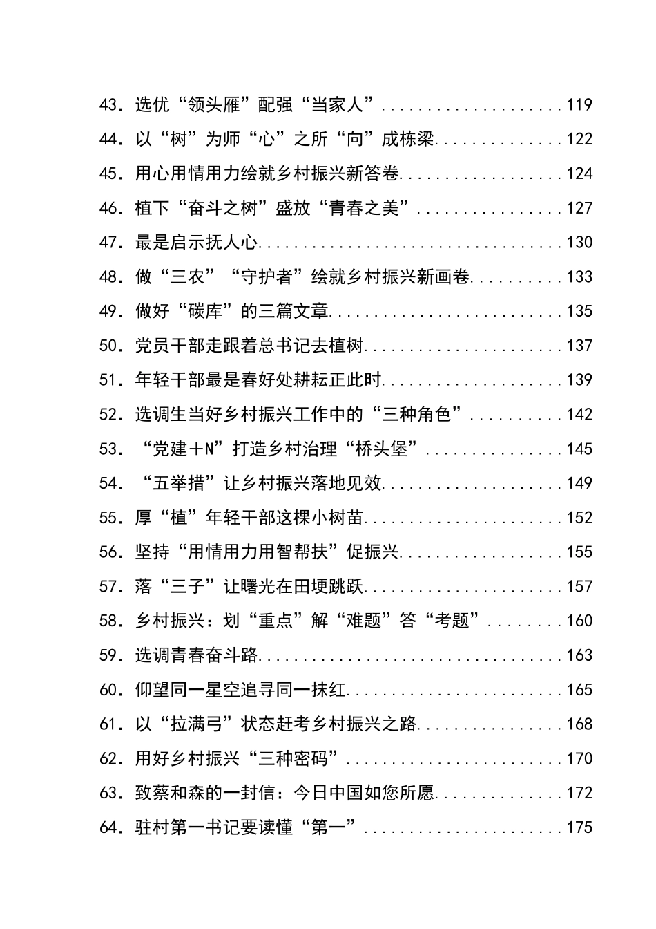 4月份重要讲话、心得体会和舆论网评汇编（400篇）_第3页