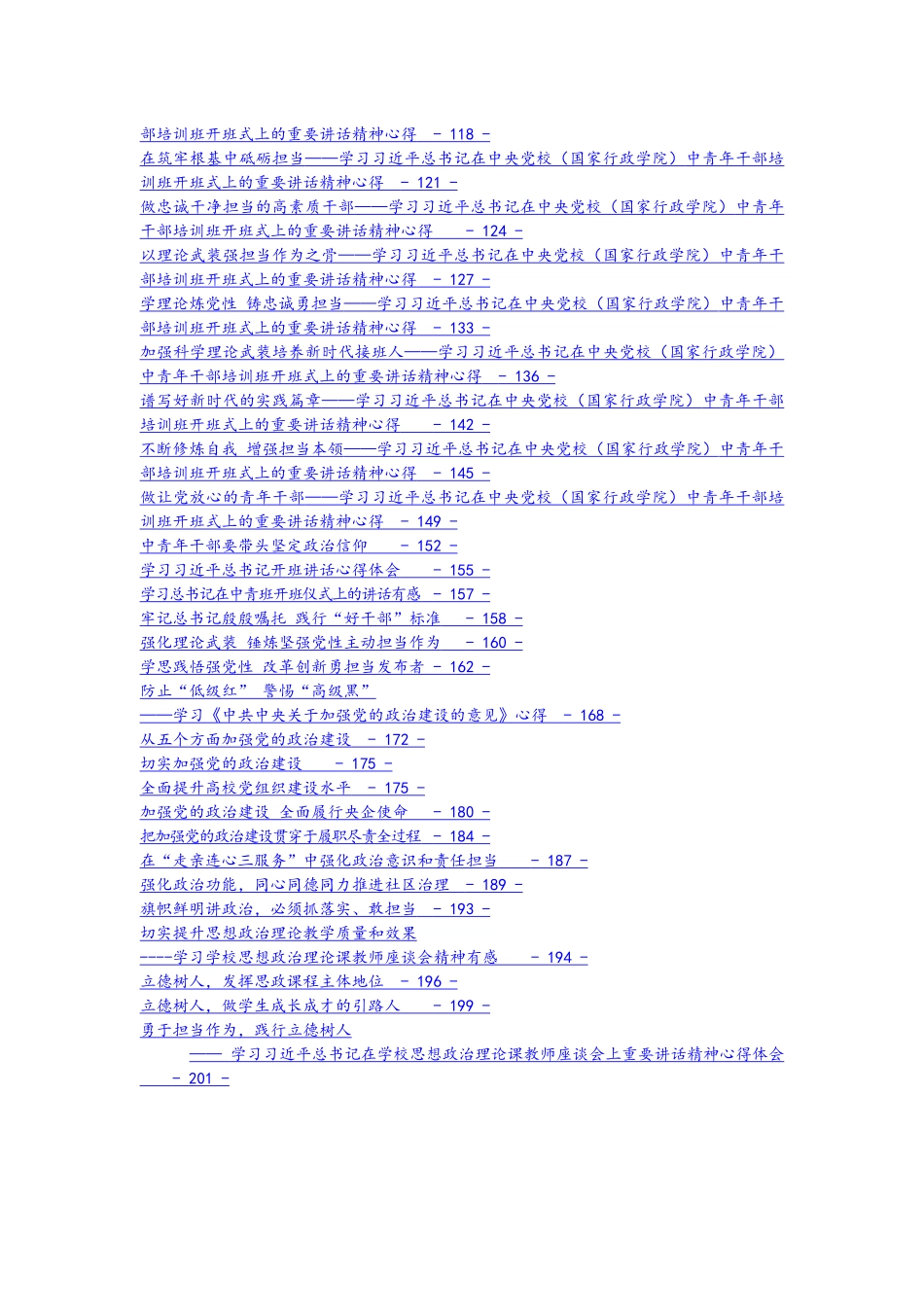 50篇10万字学习习近平总书记重要讲话指示批示精神心得体会汇编_第2页