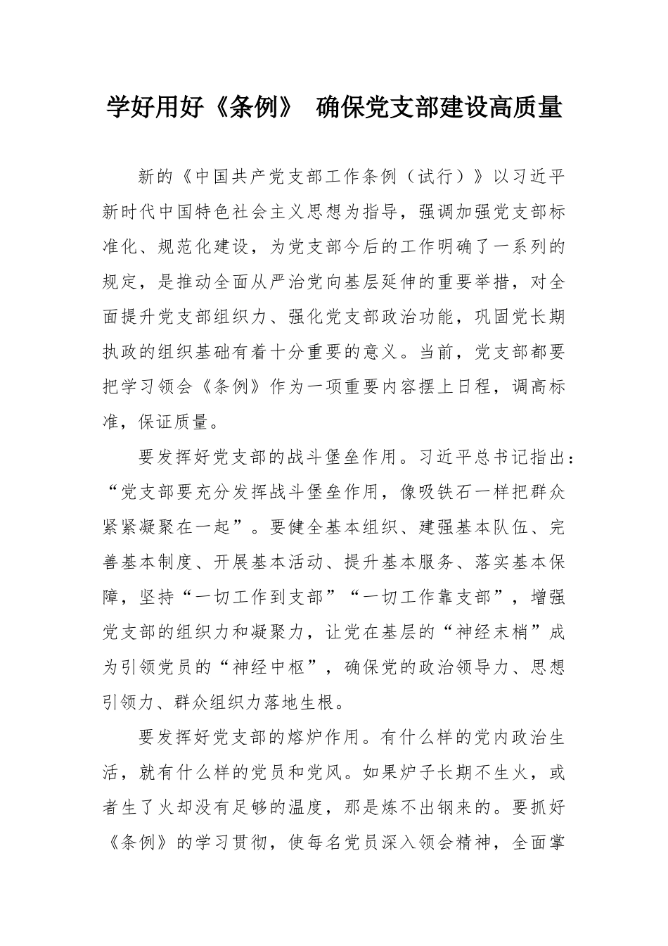 50篇10万字学习习近平总书记重要讲话指示批示精神心得体会汇编_第3页