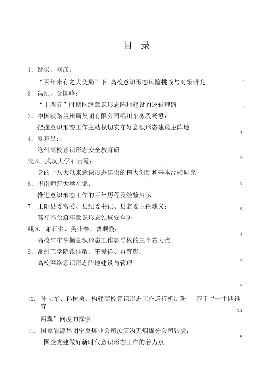 50篇2022年上半年意识形态工作文章汇编_第1页