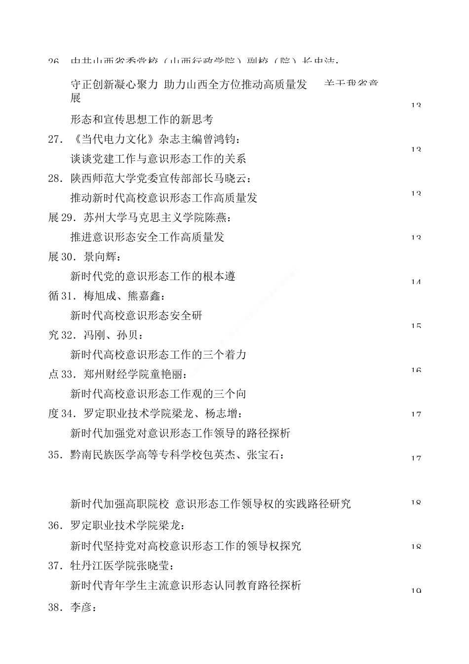 50篇2022年上半年意识形态工作文章汇编_第3页