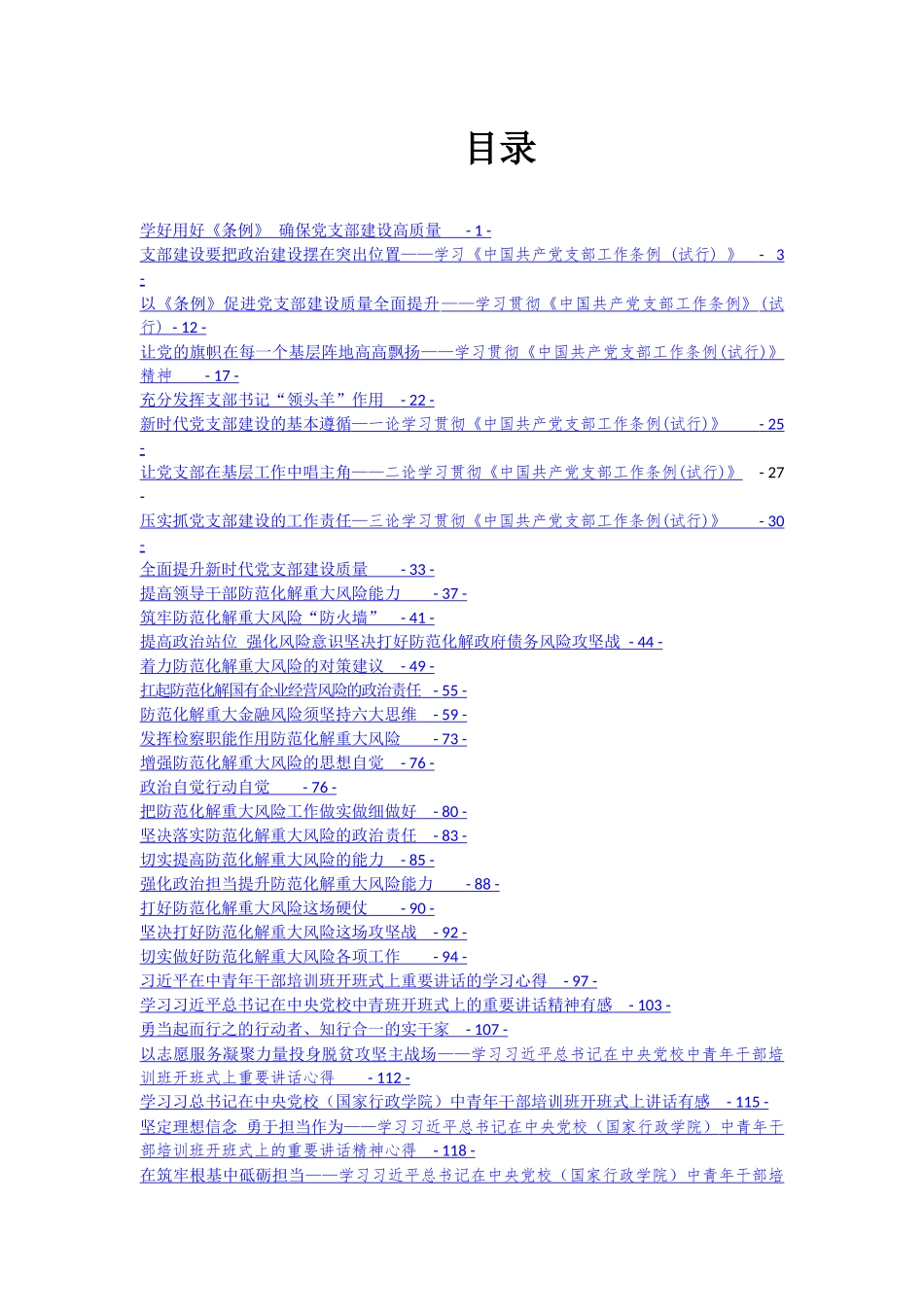 50篇政治学习心得体会（10万字）_第1页