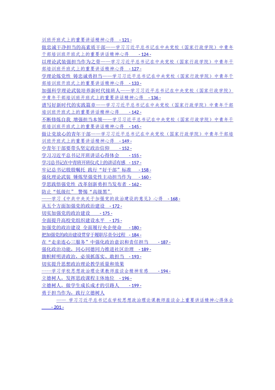 50篇政治学习心得体会（10万字）_第2页