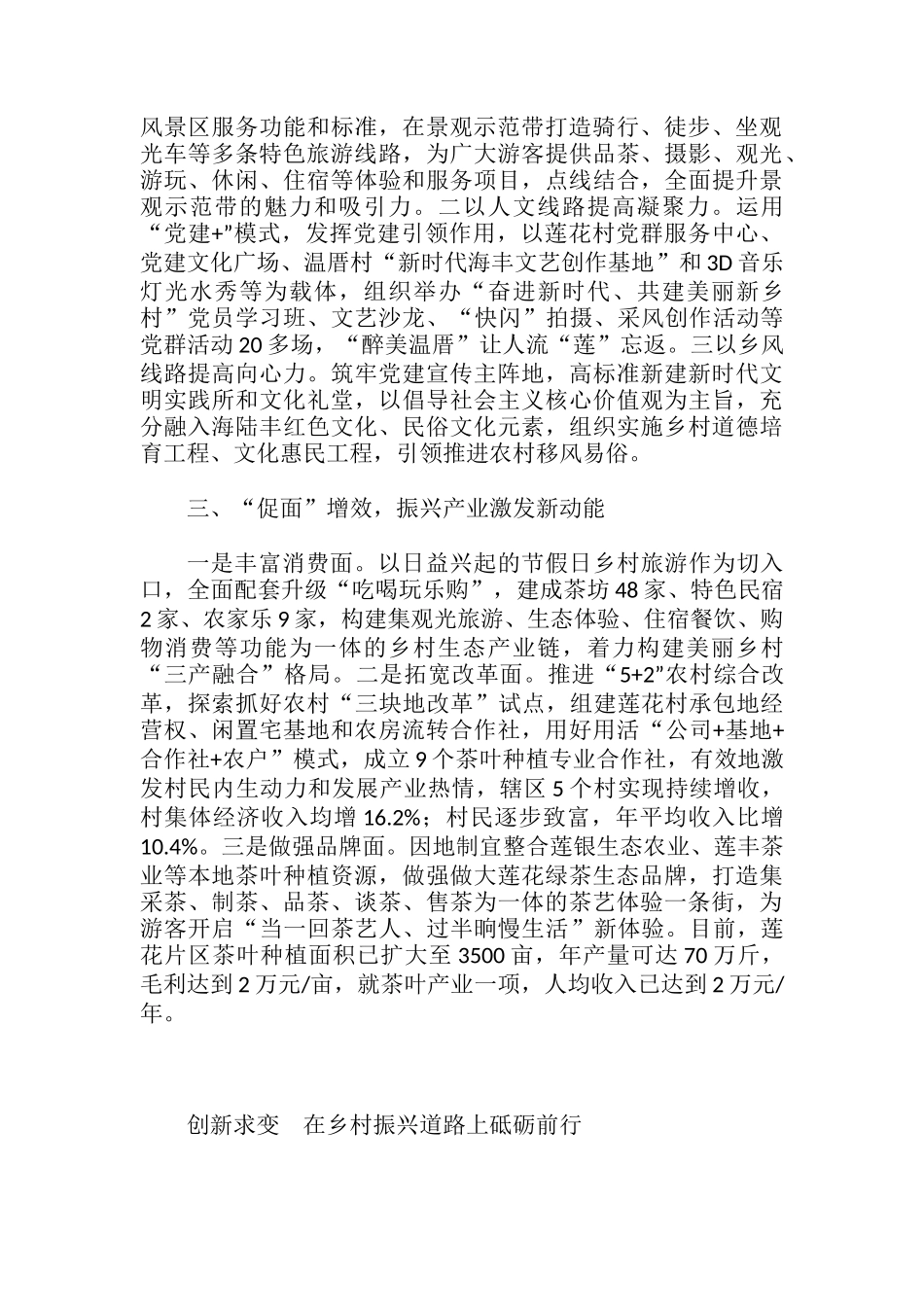 5篇镇街党（工）委书记在乡村振兴工作交流视频会经验发言汇编（精品）_第2页