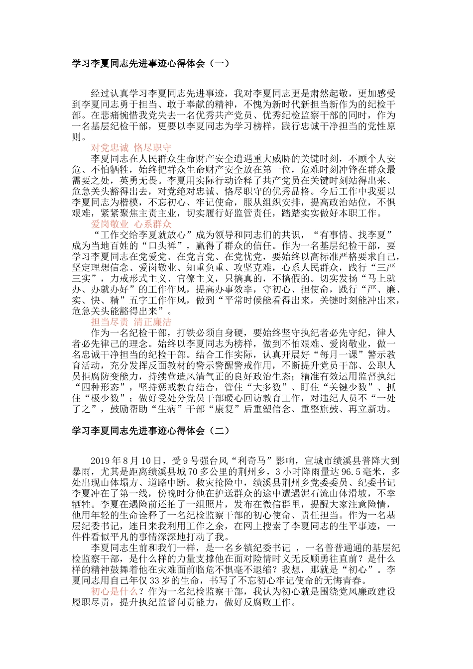 6篇学习李夏同志先进事迹心得体会_第1页