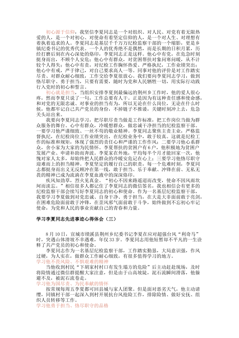 6篇学习李夏同志先进事迹心得体会_第2页