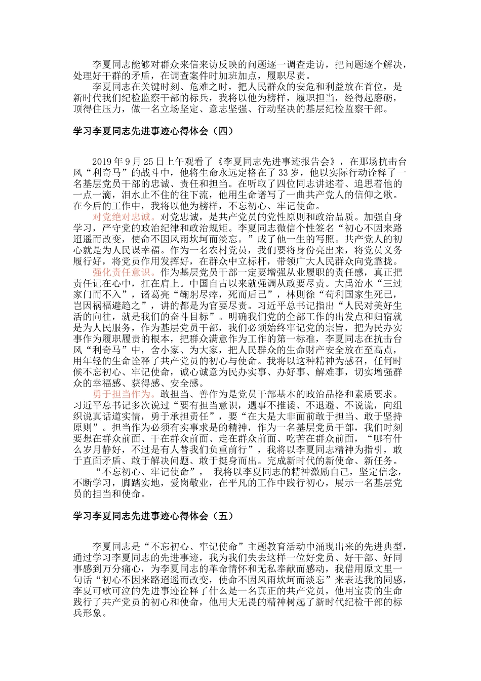 6篇学习李夏同志先进事迹心得体会_第3页