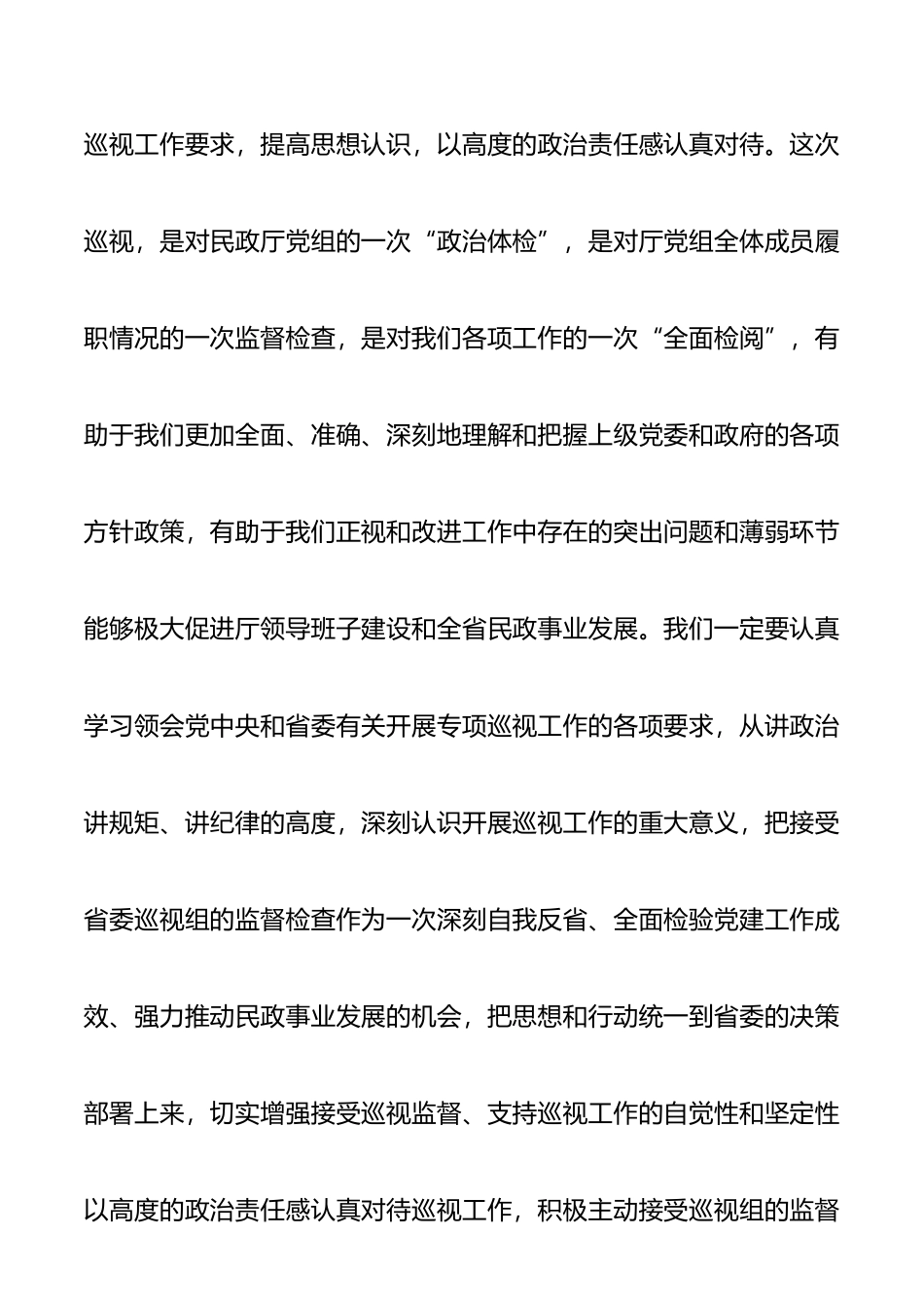 7篇巡察表态发言】巡视巡察动员会表态发言_第2页