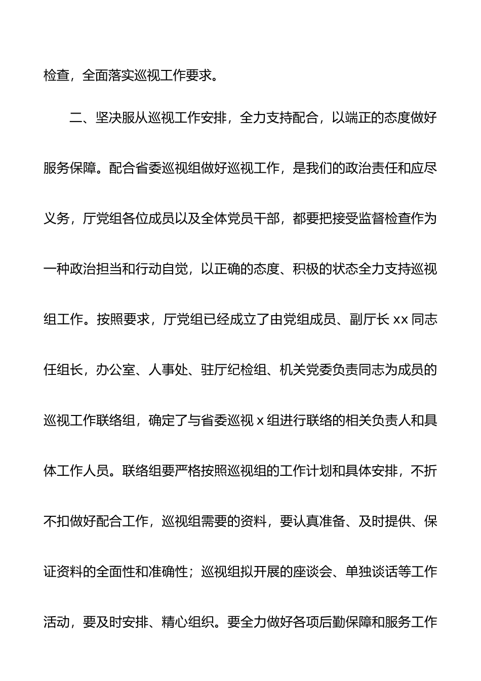 7篇巡察表态发言】巡视巡察动员会表态发言_第3页