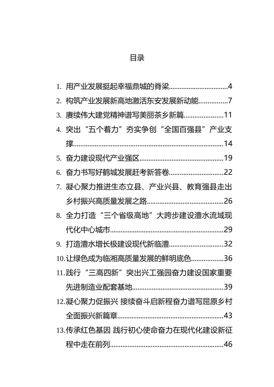 80后县委书记县长谈“开好局起好步”系列汇编（32篇）_第1页