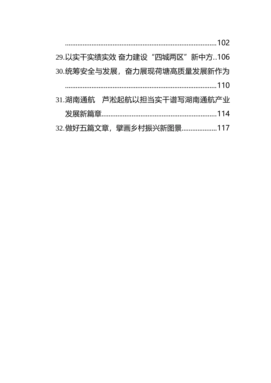 80后县委书记县长谈“开好局起好步”系列汇编（32篇）_第3页