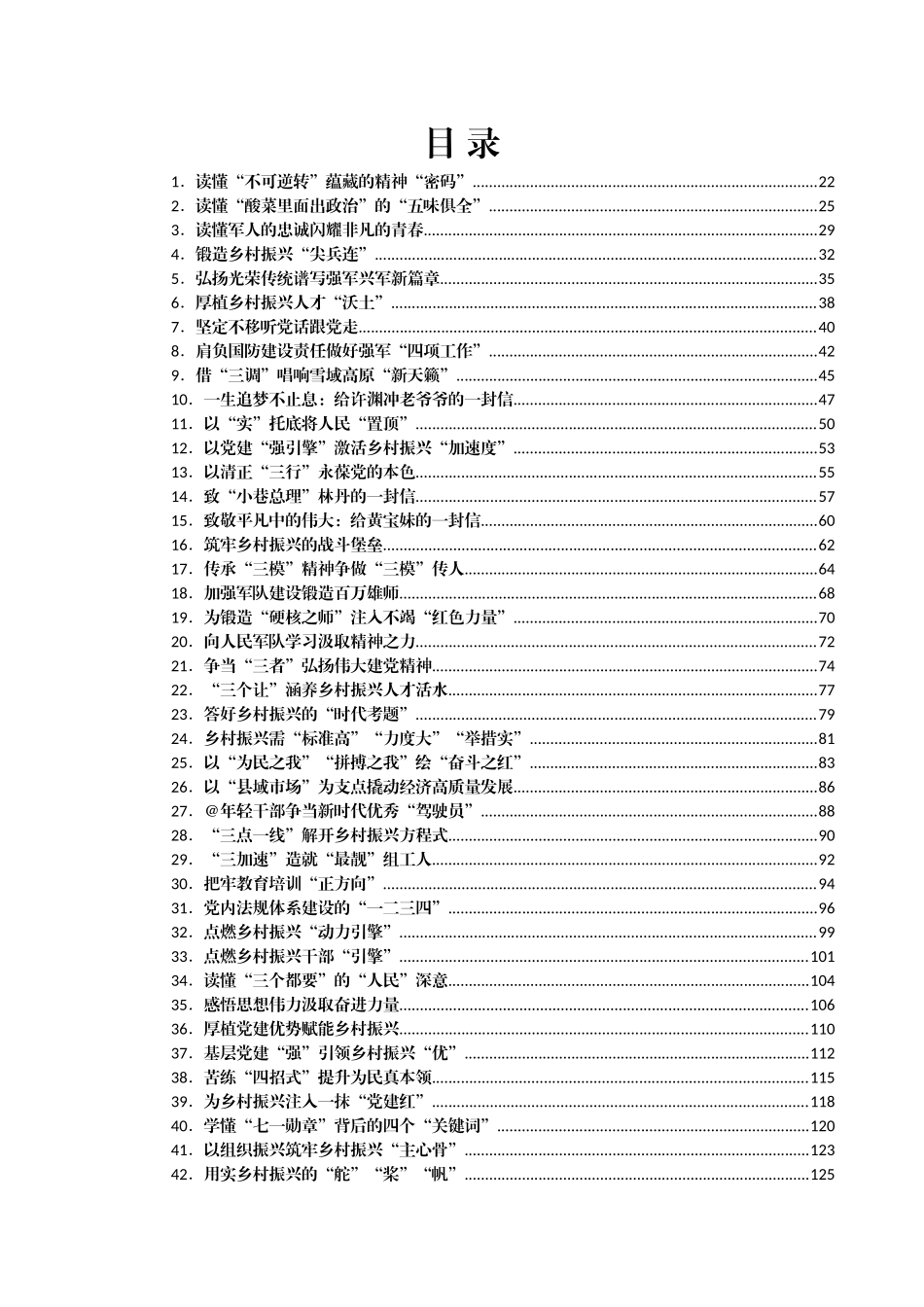 8月重要讲话和重要会议心得体会汇编（445篇）_第1页