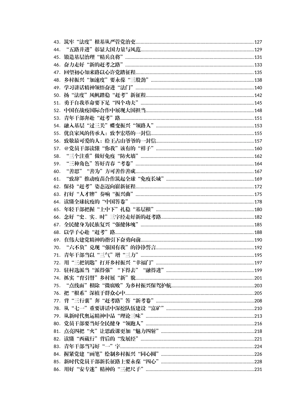 8月重要讲话和重要会议心得体会汇编（445篇）_第2页