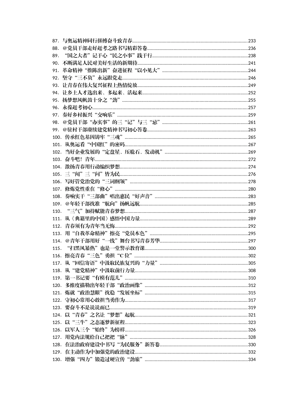 8月重要讲话和重要会议心得体会汇编（445篇）_第3页