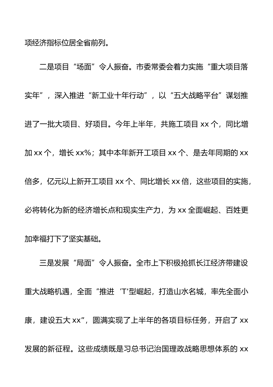 8篇全委会、人代会分组讨论发言提纲_第2页