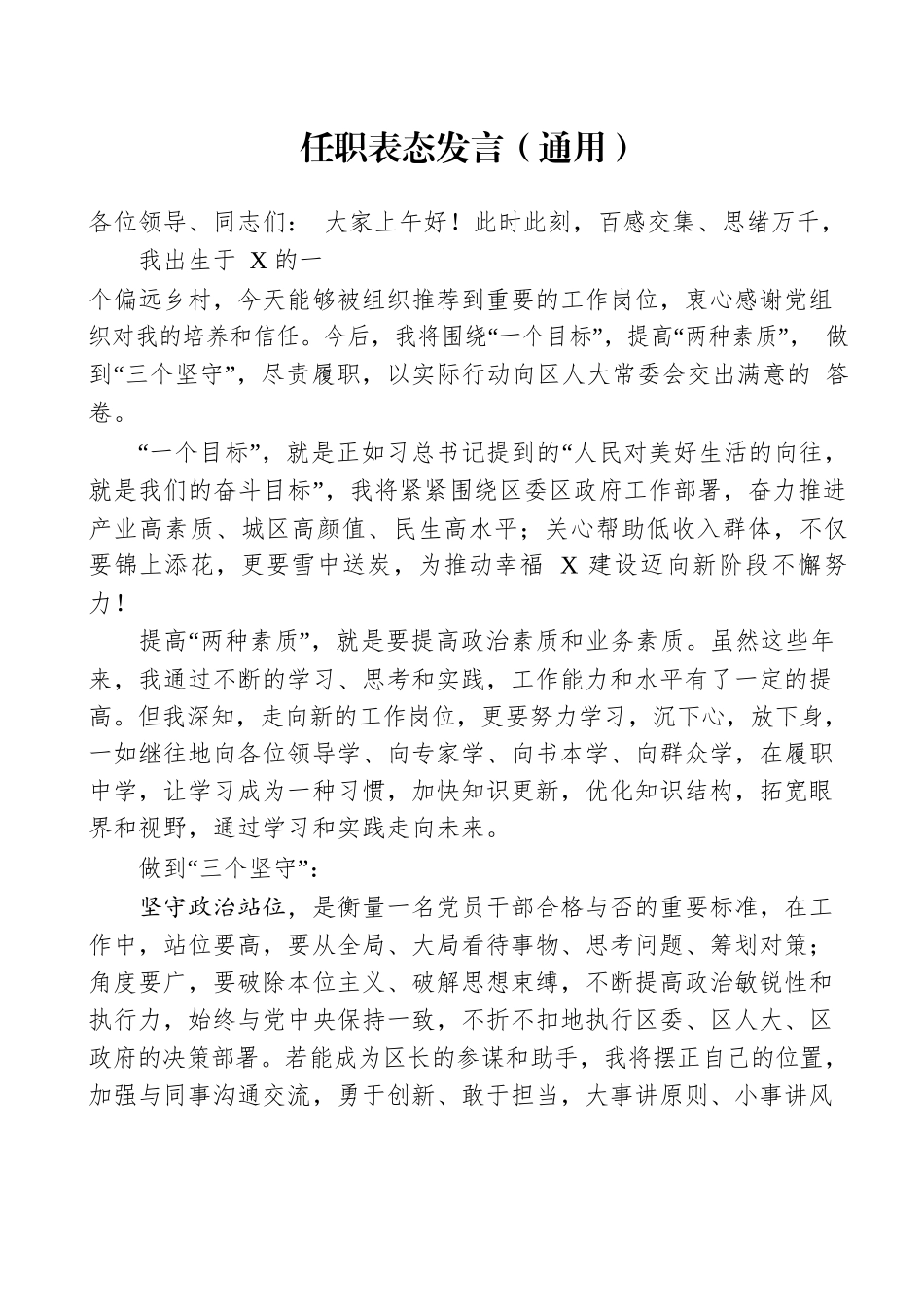 8篇领导干部任职表态发言合集_第2页