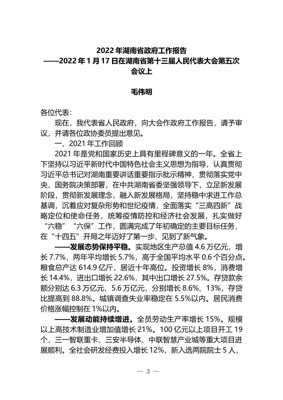 9个省级政府工作报告汇编（29篇）_第3页